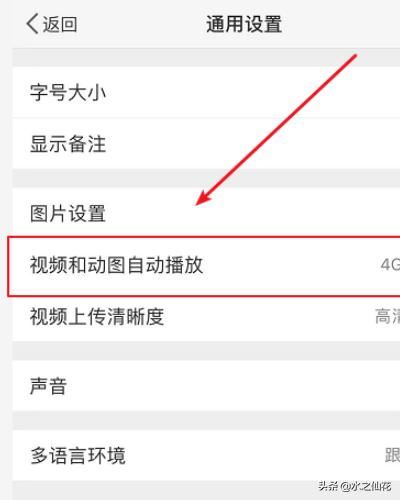 新浪微博自動(dòng)播放視頻怎么關(guān)閉？