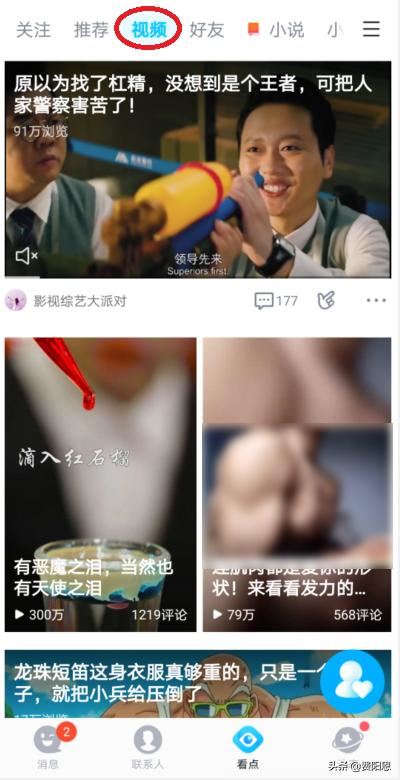 QQ看點視頻怎么轉發(fā)給好友？