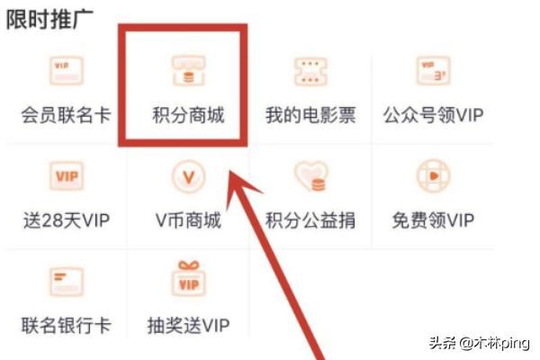 如何查看騰訊視頻的積分構(gòu)成？