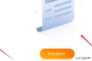 斗魚(yú)一起看，直播怎么弄？