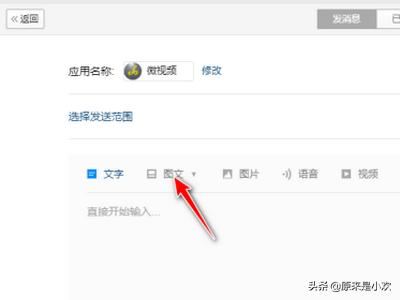 企業(yè)微信如何發(fā)布視頻？