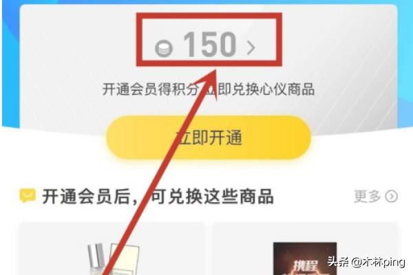 如何查看騰訊視頻的積分構(gòu)成？