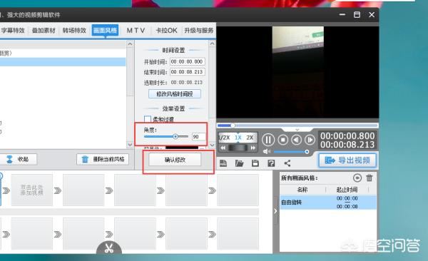 如何讓視頻旋轉(zhuǎn)90度觀看？