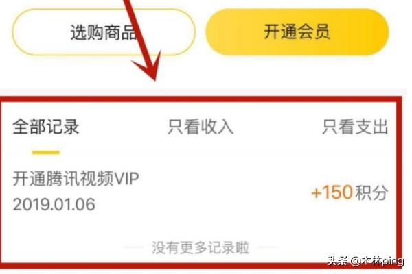 如何查看騰訊視頻的積分構(gòu)成？