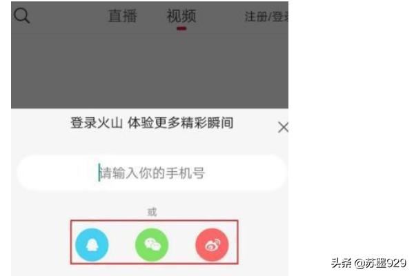 火山小視頻怎么解除綁定的微信號(hào)？