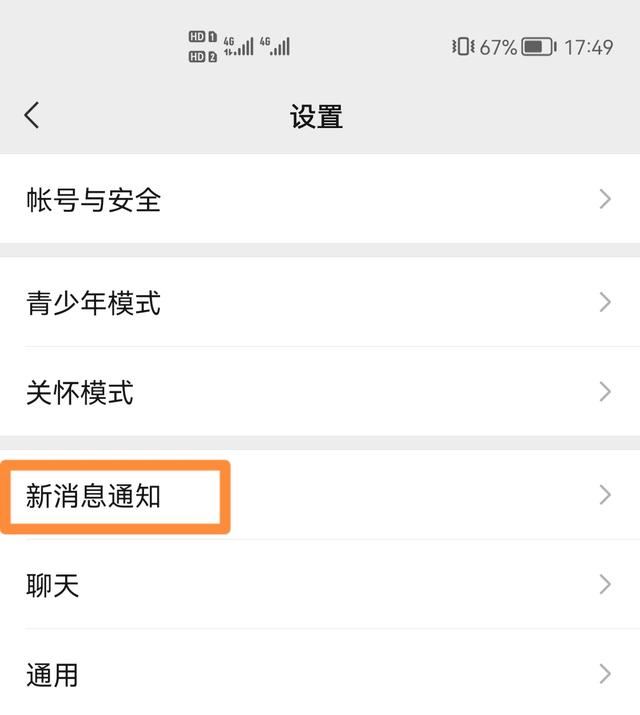 微信自動拒絕視頻通話怎么關(guān)閉？