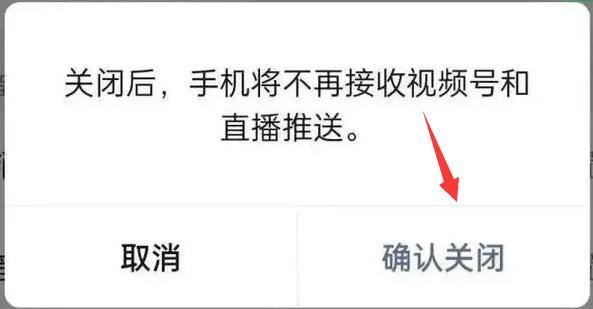 如何取消煩人的直播推送？