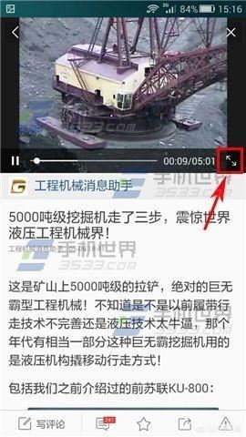 視頻頭條怎樣全屏播放？