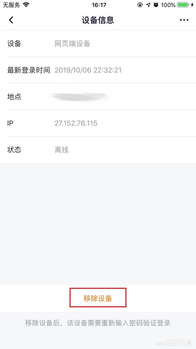 騰訊視頻共享設(shè)備在哪看？怎么查看登錄設(shè)備？