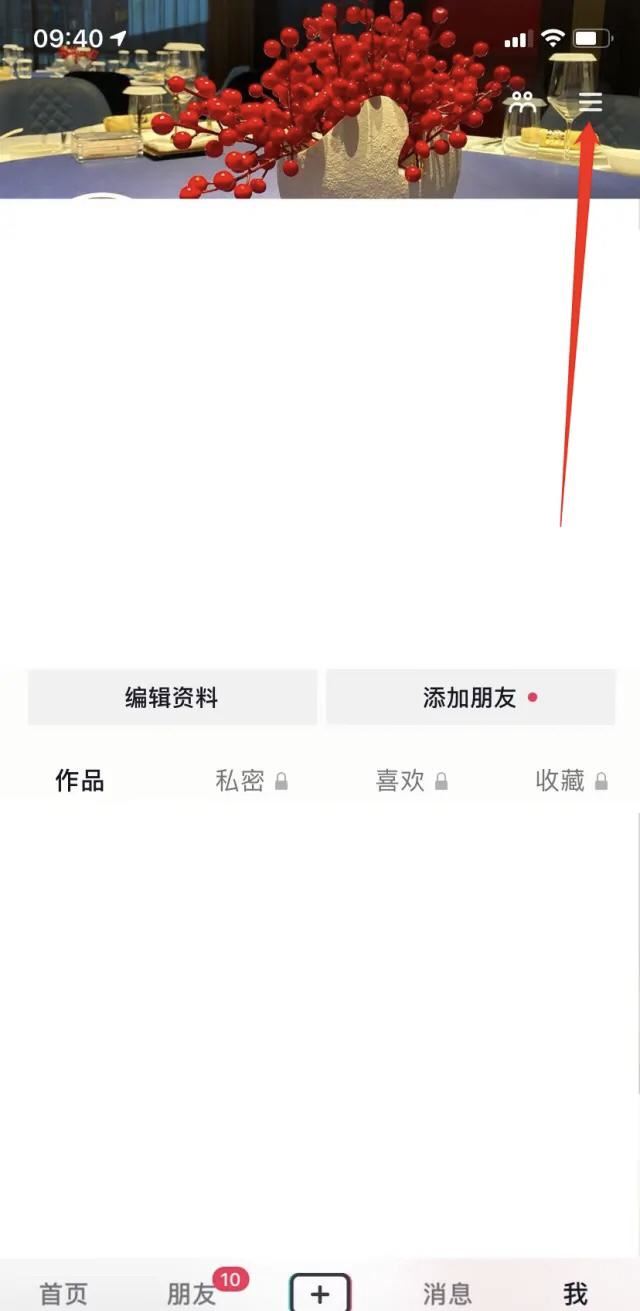 個人點(diǎn)贊的視頻怎么設(shè)置別人看不到？