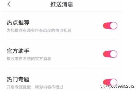 vivo手機視頻里如何關閉推送消息？