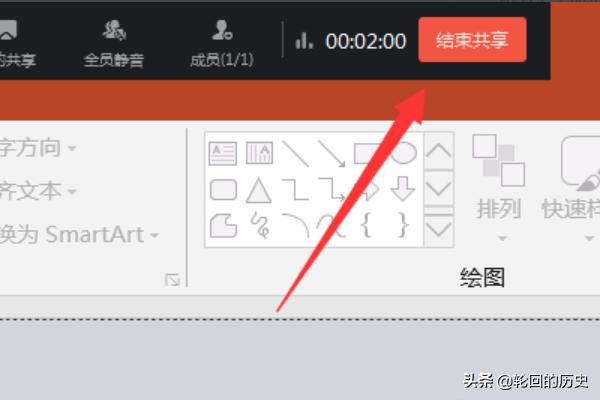 釘釘電腦版視頻會(huì)議怎么播放演示ppt？
