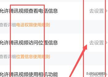 手機騰訊視頻如何設置個人隱私？