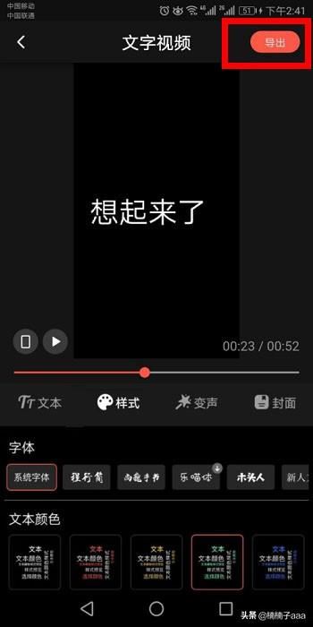 如何利用手機快影自動提取文字制作文字視頻？