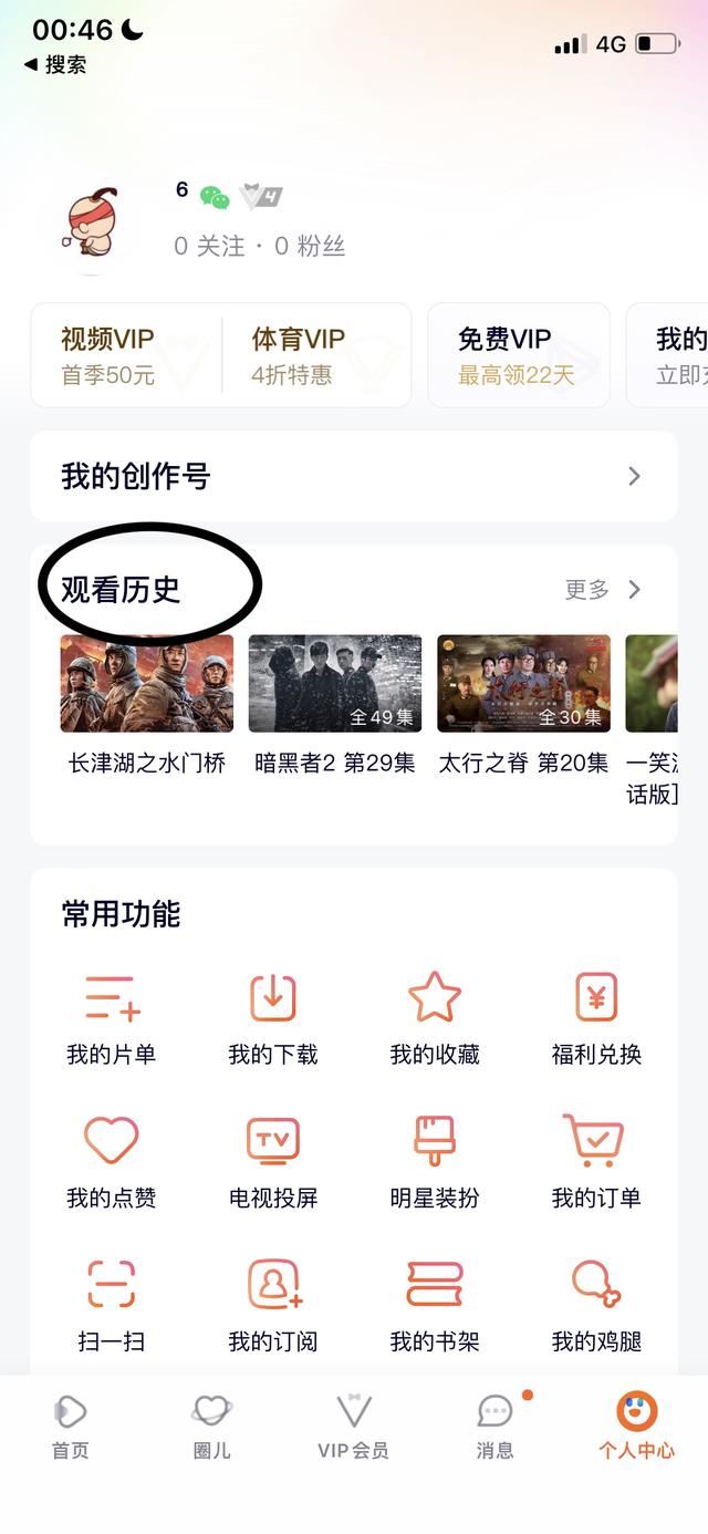 手機看過的視頻怎么查看歷史記錄？