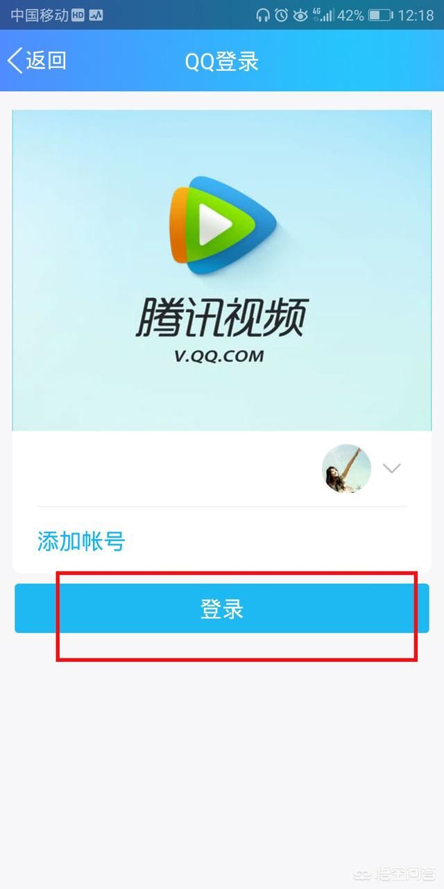 手機(jī)騰訊視頻會(huì)員用手機(jī)號(hào)登錄在哪里登？