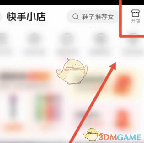 快手怎么開通小黃車賣貨步驟詳解？