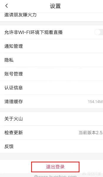 火山小視頻怎么解除身份證號的認證？