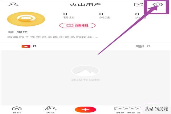 火山小視頻怎么解除綁定的微信號(hào)？