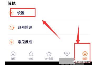 手機騰訊視頻如何設置個人隱私？