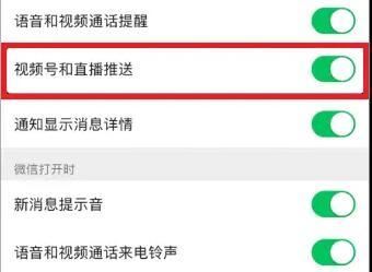 如何取消煩人的直播推送？