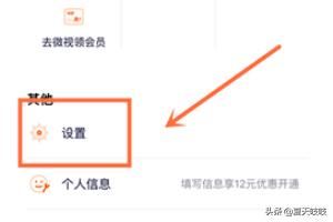 手機騰訊視頻如何設置個人隱私？