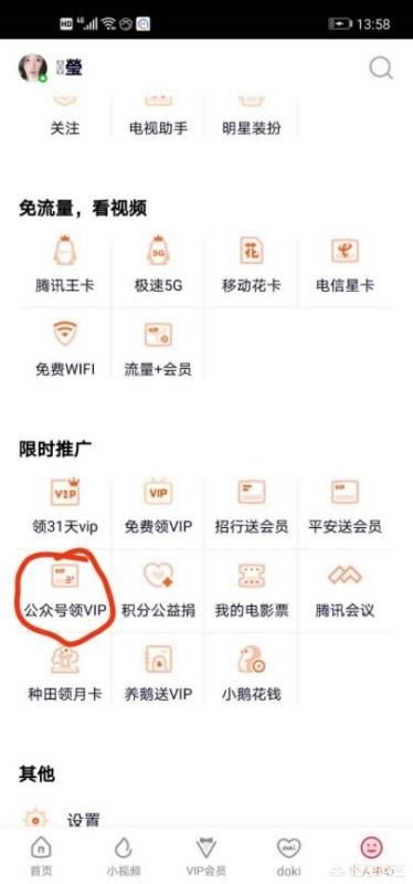 騰訊視頻如何免費(fèi)試用vip？騰訊視頻vip3天試用？