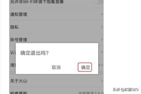 火山小視頻怎么解除綁定的微信號(hào)？