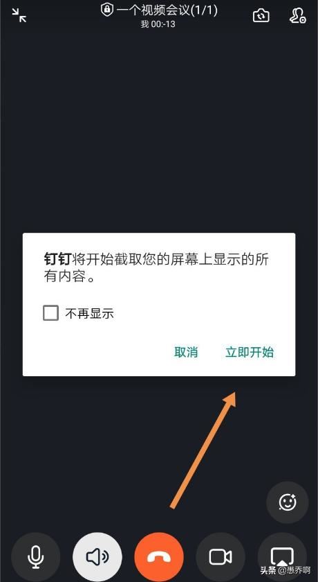 手機(jī)釘釘視頻會(huì)議怎么放PPT？