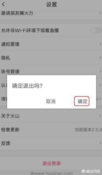 火山小視頻怎么解除身份證號的認證？
