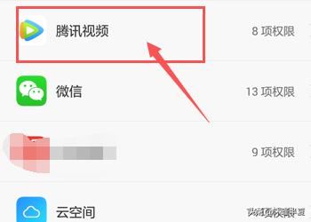 手機騰訊視頻如何設置個人隱私？