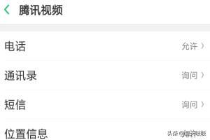 手機騰訊視頻如何設置個人隱私？