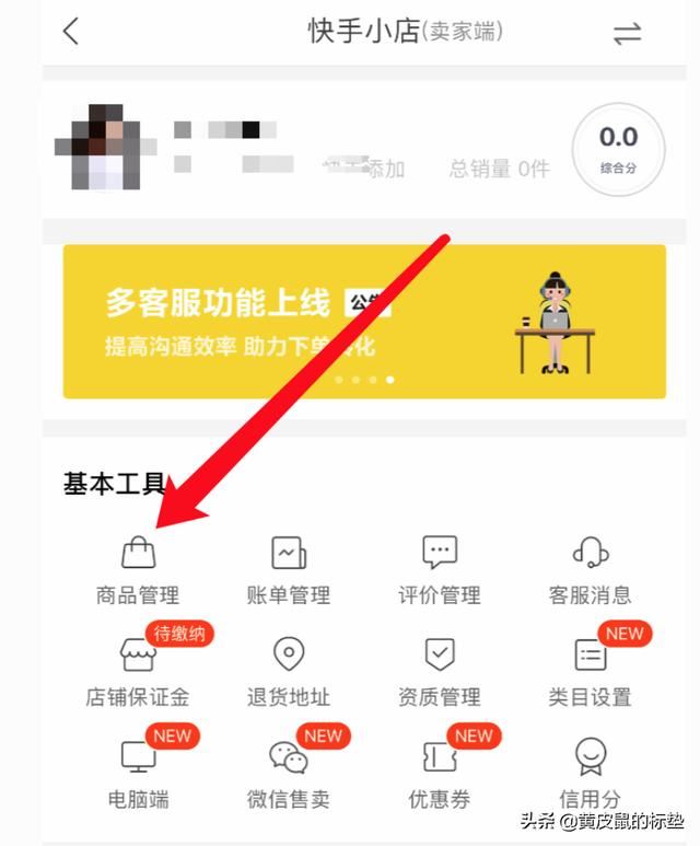 快手如何掛小黃車賣貨？