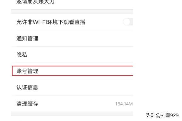 火山小視頻怎么解除綁定的微信號(hào)？