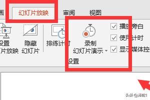 純ppt錄制視頻方法詳細(xì)說(shuō)明？