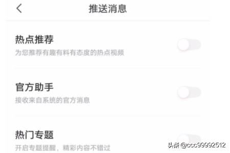 vivo手機視頻里如何關閉推送消息？