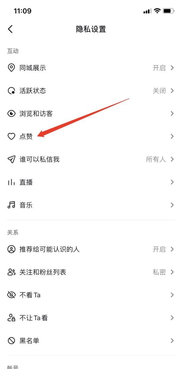 個人點(diǎn)贊的視頻怎么設(shè)置別人看不到？