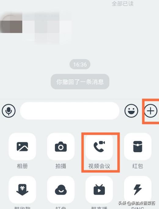 如何使用手機(jī)釘釘進(jìn)行視頻會(huì)議？