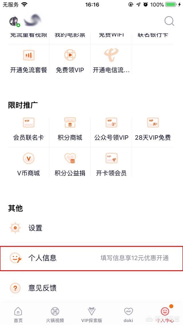騰訊視頻共享設(shè)備在哪看？怎么查看登錄設(shè)備？