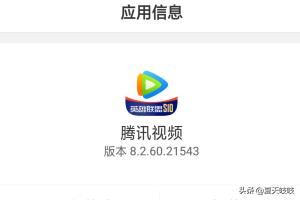 手機騰訊視頻如何設置個人隱私？