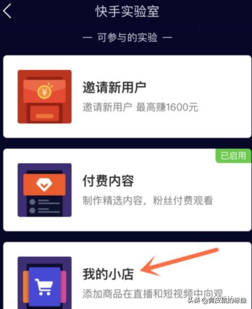 快手如何掛小黃車賣貨？