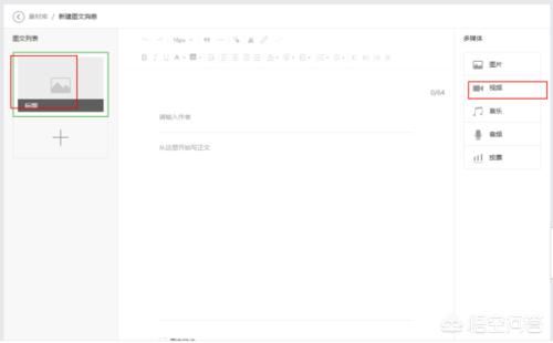 公眾微信如何添加多個視頻？
