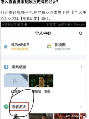 騰訊視頻如何查看全部的歷史觀看記錄？