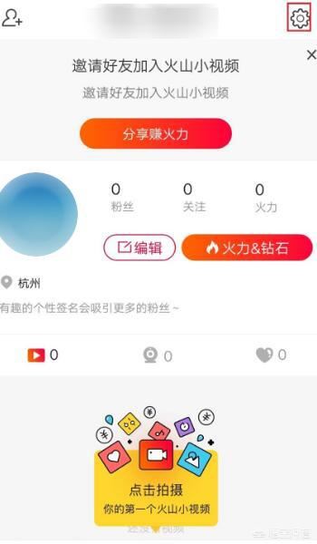 火山小視頻怎么解除身份證號的認證？