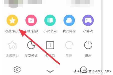 手機UC瀏覽器怎么查看視頻播放歷史？