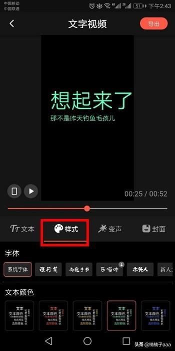 如何利用手機快影自動提取文字制作文字視頻？