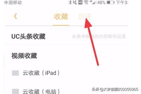手機UC瀏覽器怎么查看視頻播放歷史？