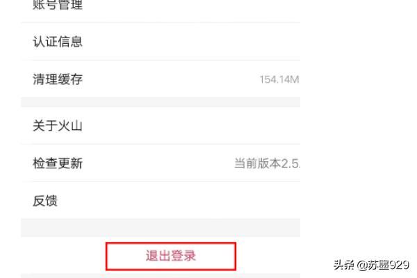 火山小視頻怎么解除綁定的微信號(hào)？