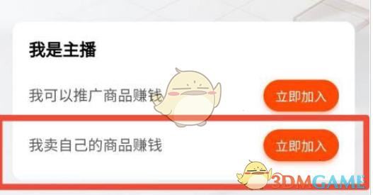 快手怎么開通小黃車賣貨步驟詳解？