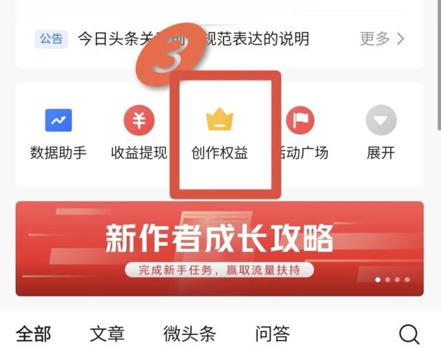 今日頭條極速版轉(zhuǎn)發(fā)的視頻或者其他內(nèi)容的作品有收益嗎？